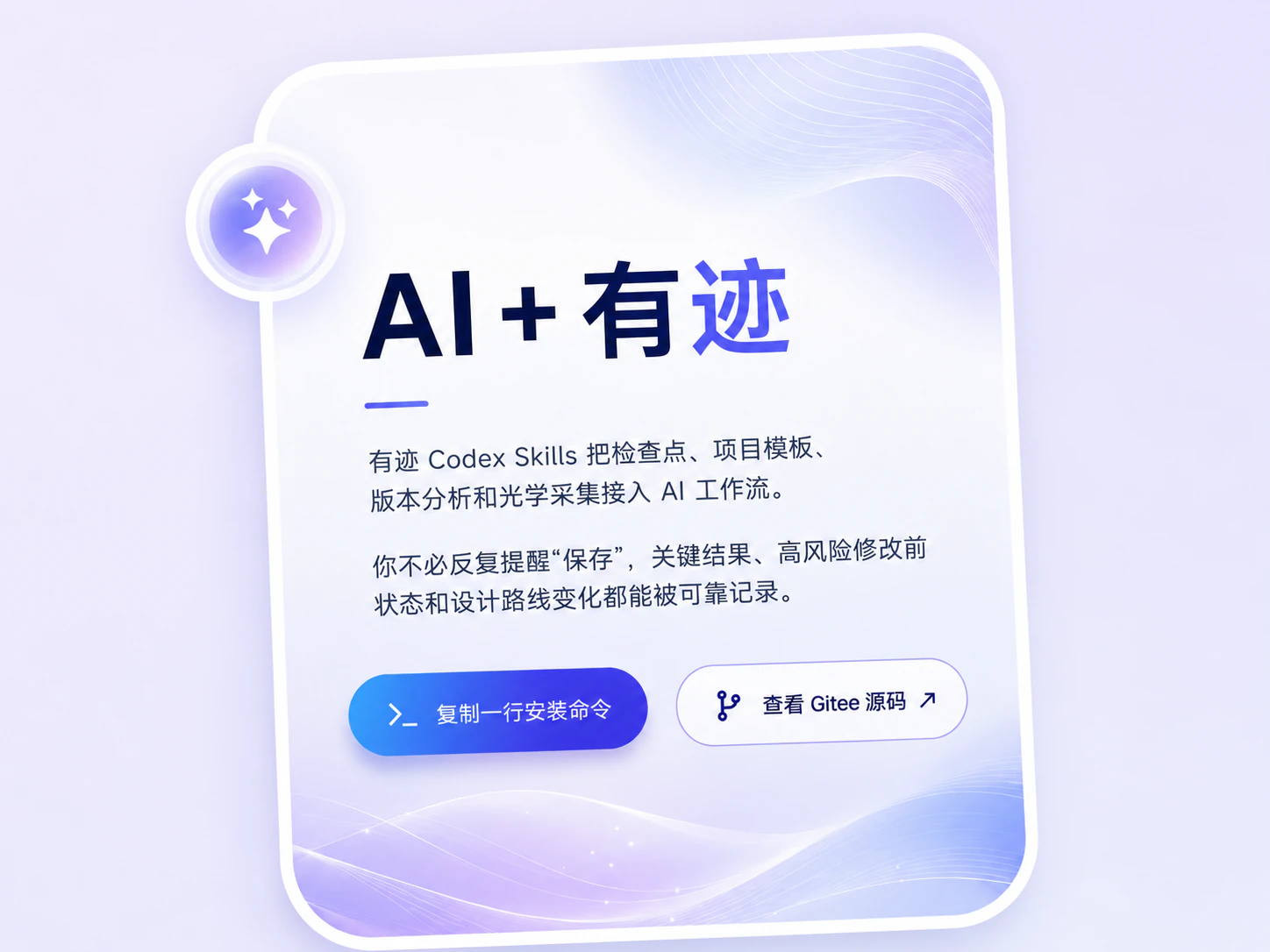 AI 与有迹 Skills 协作工作流